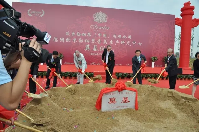 德國歐米勒鋼琴中國再添重大里程碑！歐米勒青島鋼琴項目正式培土奠基！